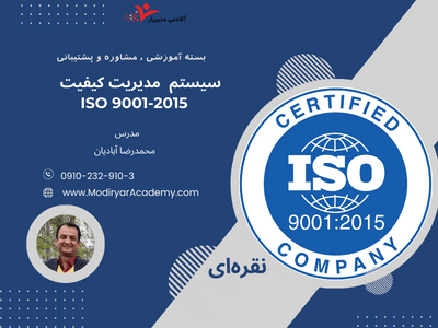 سیستم مدیریت کیفیت ISO 9001 با پشتیبانی نقره‌ای